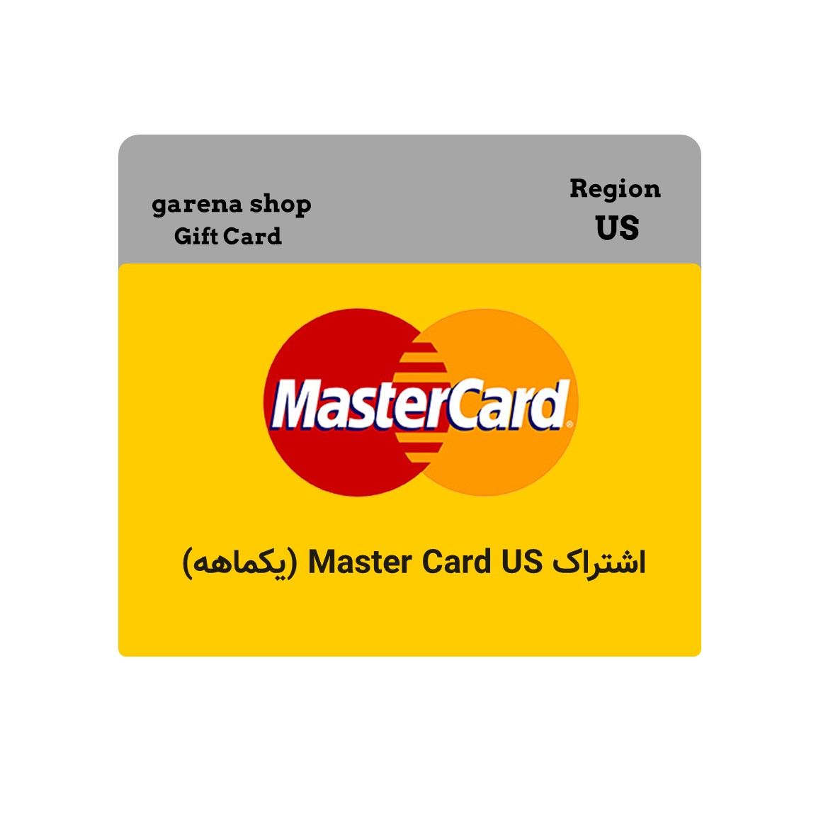 اشتراک یک ماهه مسترکارت امریکا در گارنا شاپ