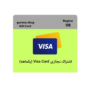 اشتراک یک ماهه ویزا کارت مجازی در گارنا شاپ